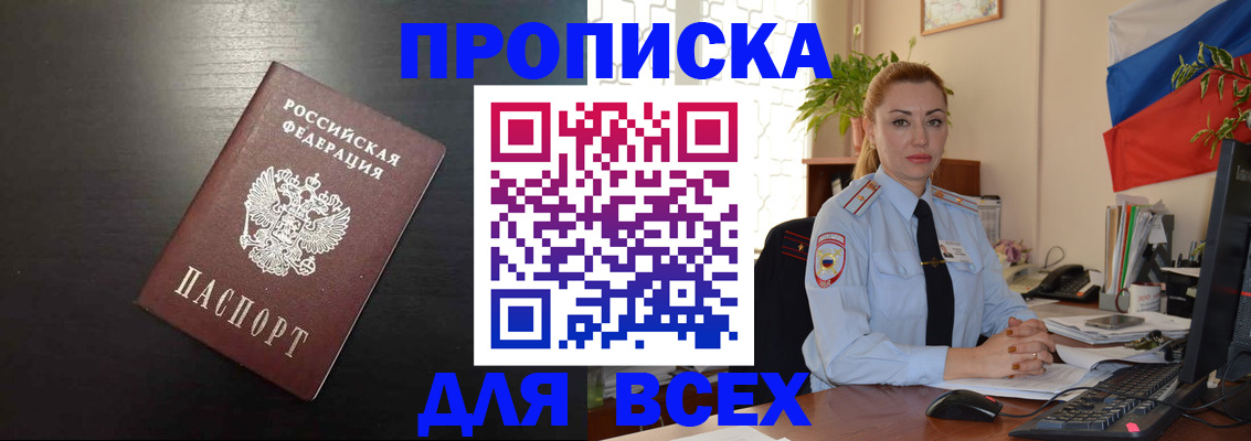 прописка для работы в Завитинске