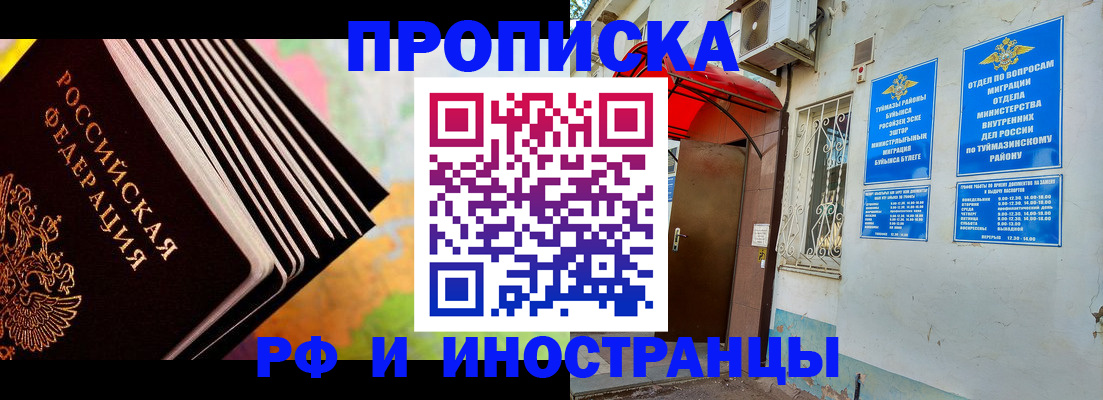 прописка штамп в Завитинске